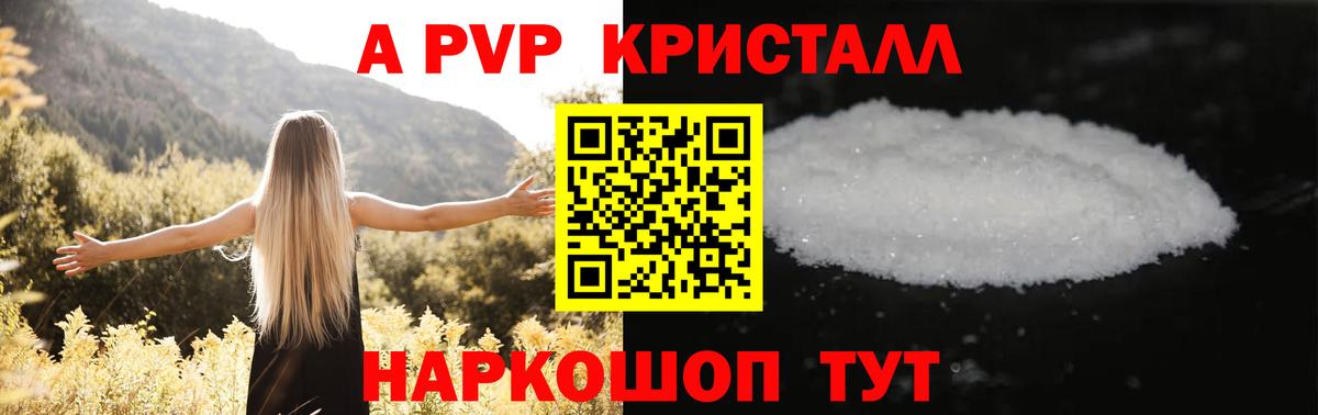 A-PVP СК  А ПВП  Alfa_PVP крисы CK  A-PVP СК  Тайшет  Вход с VPN 
