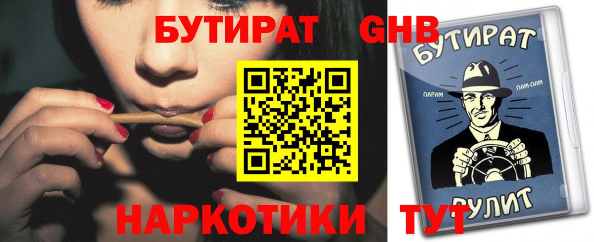 Тайшет  БУТИРАТ бутик  Вход с VPN 