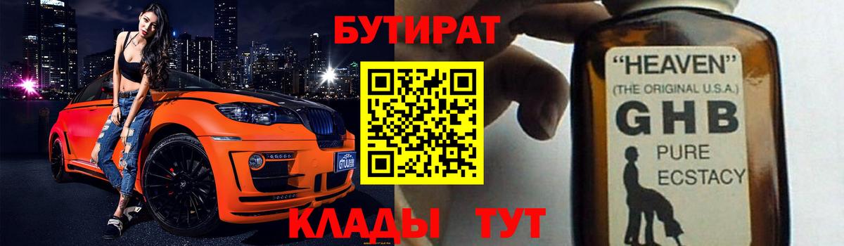 Бутират BDO Тайшет