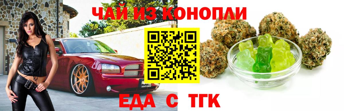 Еда ТГК марихуана Тайшет