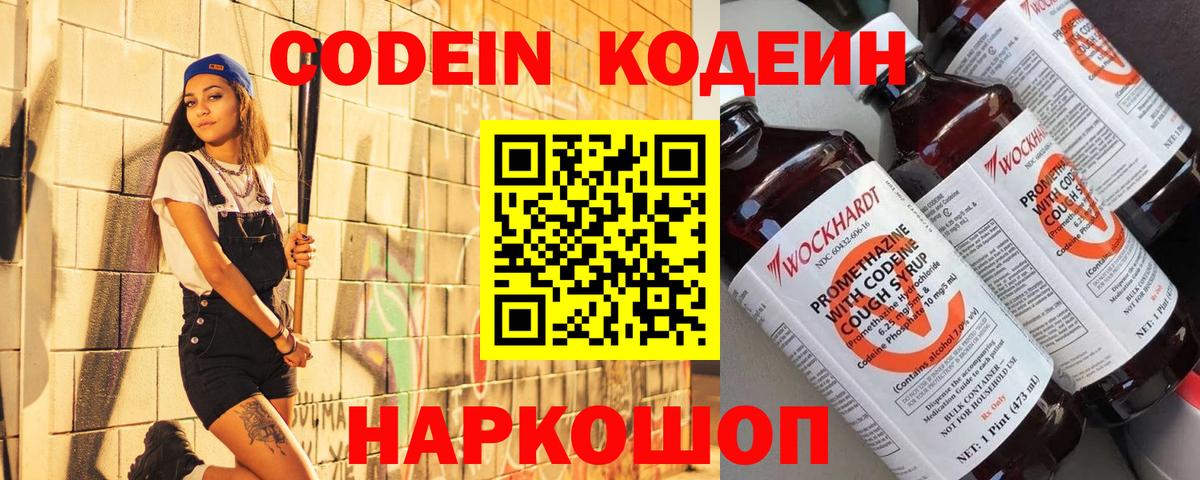 Тайшет  Codein Purple Drank  Вход с VPN  Codein напиток Lean (лин) 