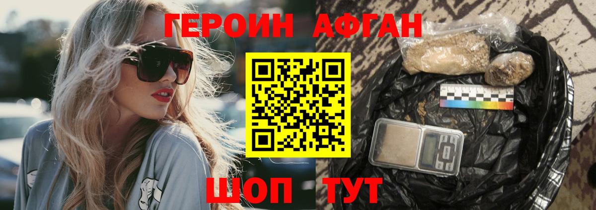 Героин Heroin  Вход с VPN  Тайшет 
