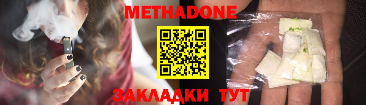 МЕТАДОН белоснежный Тайшет