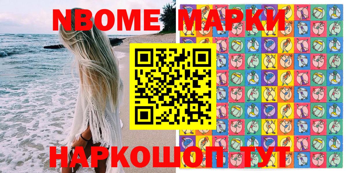 Марки N-bome 1,5мг Тайшет